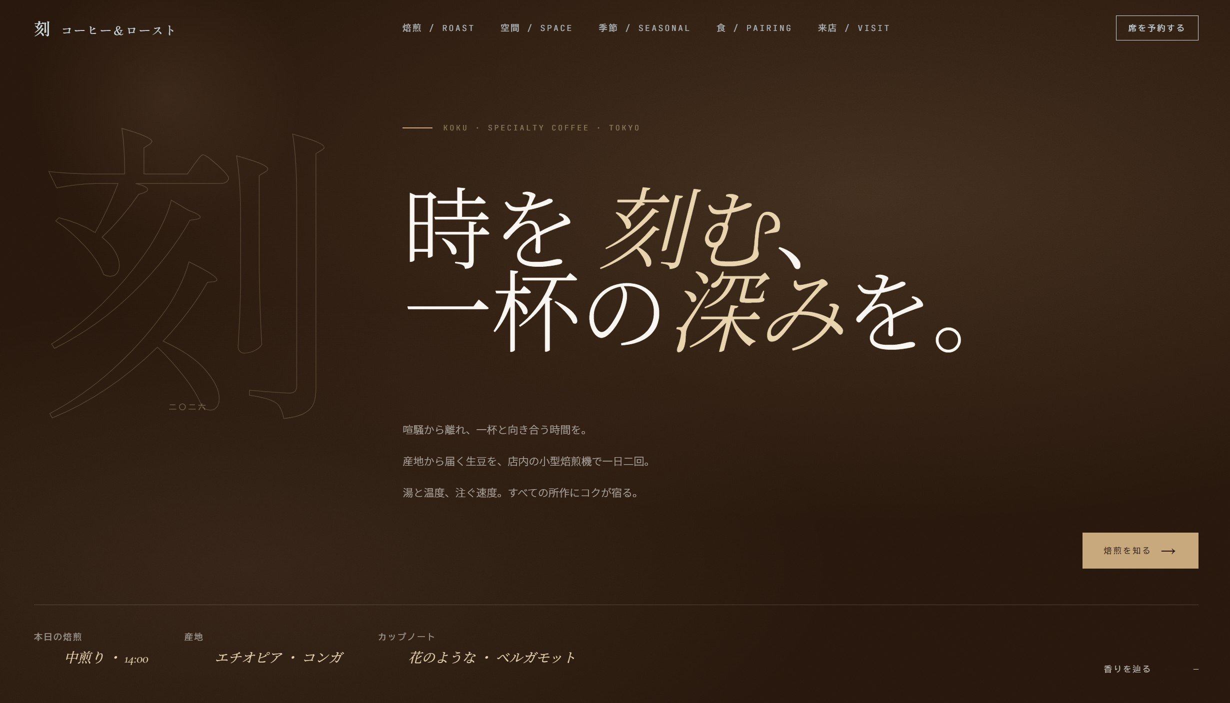 制作実績「刻コーヒー」を公開しました