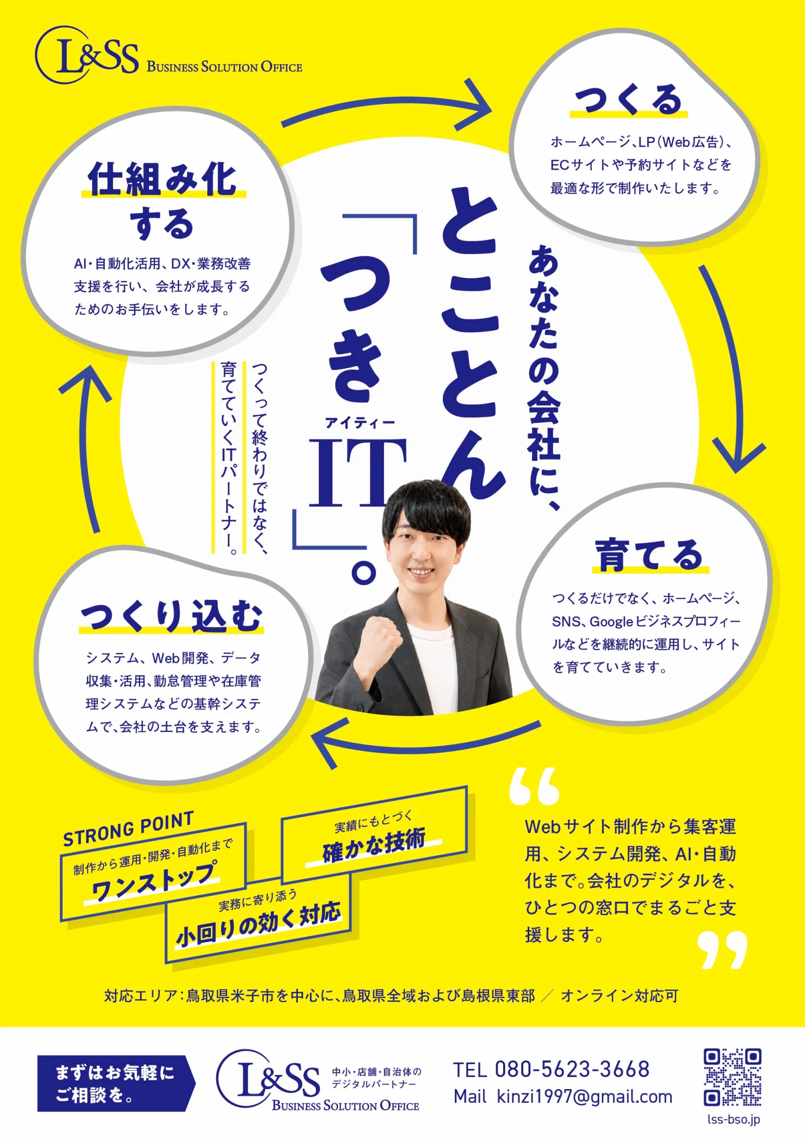 チラシをつくりました