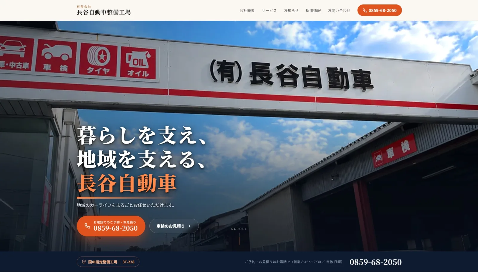 有限会社 長谷自動車整備工場様