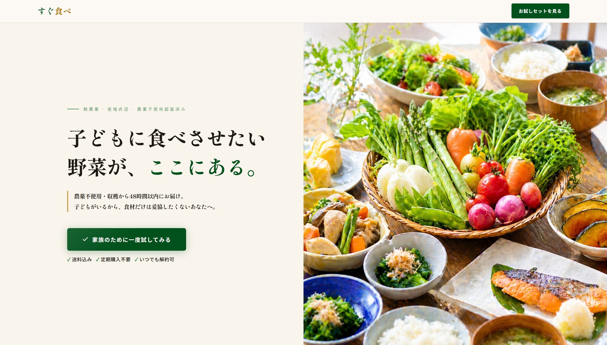 すぐ食べ — 旬の無農薬・有機野菜を直送